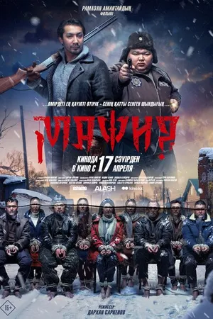 Постер к фильму Мафия (2025)