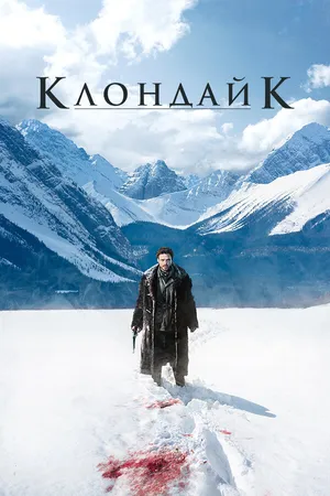 Постер к сериалу Клондайк (2014)