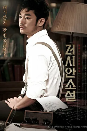 Постер к фильму Русский роман (2012)