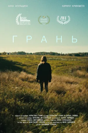Постер к фильму Divide (2025)