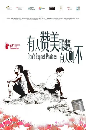 Постер к фильму Не ожидайте похвалы (2012)