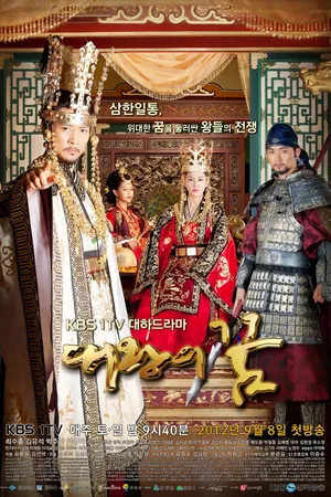 Постер к сериалу Мечты короля (2012 - 2013)