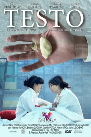 Постер к фильму Тесто (2011)