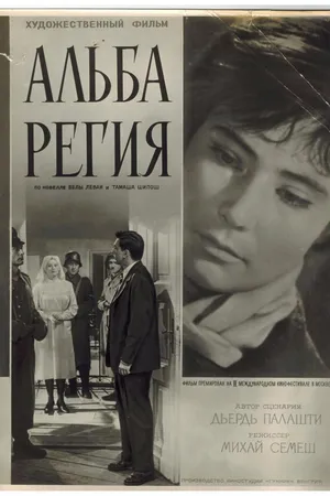 Постер к фильму Альба Регия (1961)