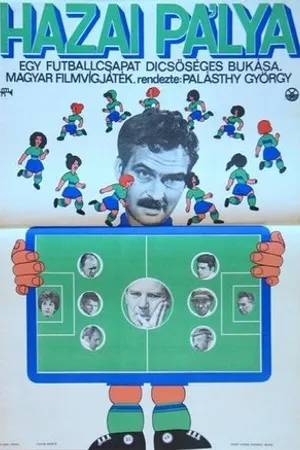 Постер к фильму Домашняя спортплощадка (1969)
