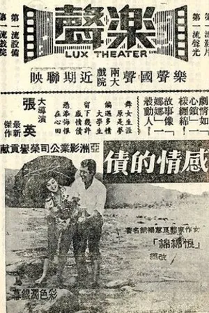 Постер к фильму Любовный долг (1969)
