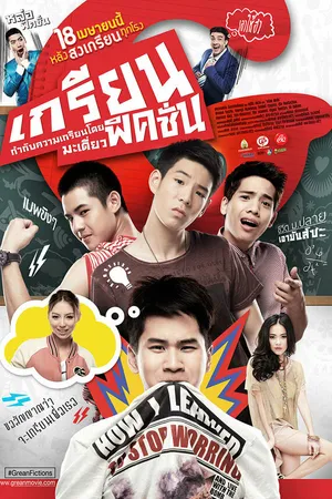 Постер к фильму Юные фантазии (2013)