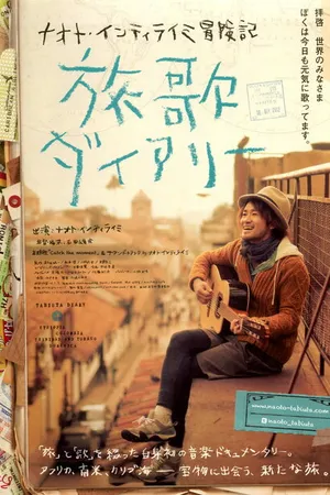 Постер к фильму Naoto Inti Raimi boukenki: Tabibito daiyari (2013)