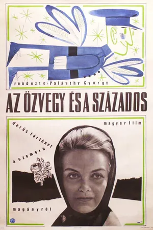 Постер к фильму Вдова и капитан (1967)