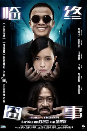 Постер к фильму Гробовщик (2013)