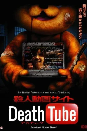 Постер к фильму Смерть онлайн (2010)