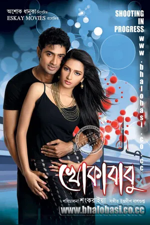 Постер к фильму Khokababu (2012)