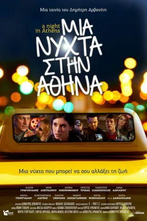 Постер к фильму Mia nyhta stin Athina (2013)