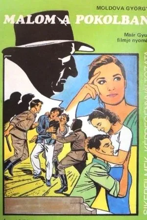 Постер к фильму Адская мельница (1987)
