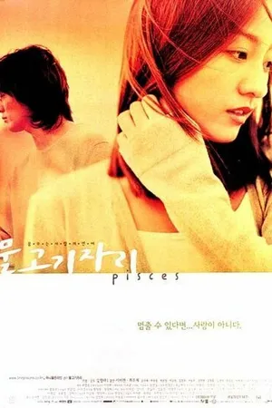 Постер к фильму Рыбы (2000)