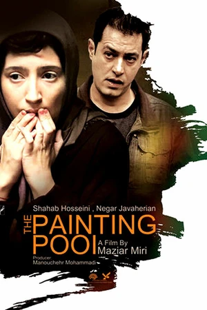 Постер к фильму The Painting Pool (2013)