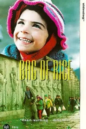Постер к фильму Мешок с рисом (1996)