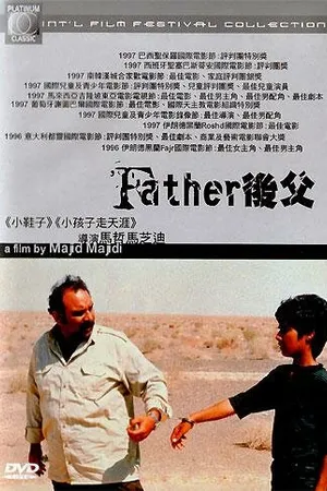 Постер к фильму Отец (1996)