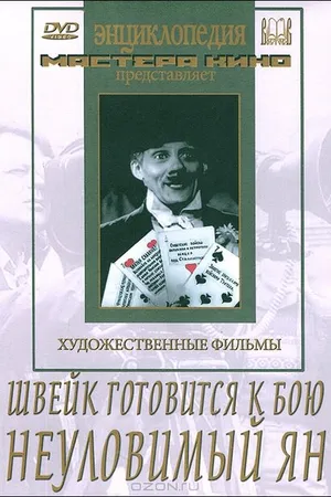 Постер к фильму Швейк готовится к бою (1942)