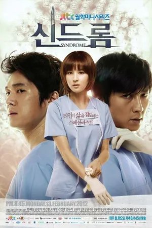 Постер к сериалу Синдром (2012)