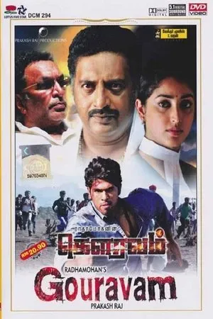 Постер к фильму Gouravam (2013)