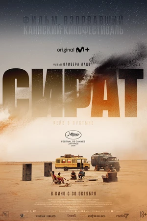 Постер к фильму Сират (2025)