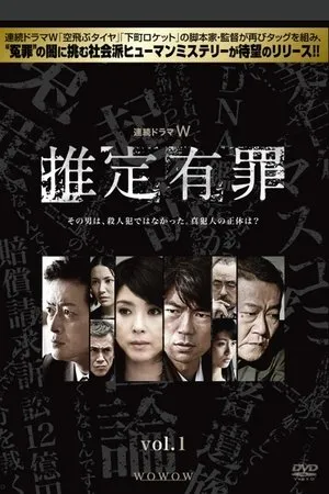 Постер к сериалу Suitei yûzai (2012)