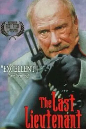 Постер к фильму Последний лейтенант (1993)