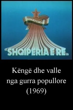 Постер к фильму Këngë e valle nga gurra popullore (1969)