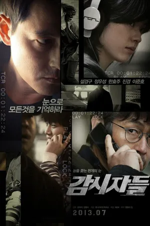 Постер к фильму Наблюдатели (2013)