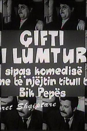 Постер к фильму Çifti i Lumtur (1975)