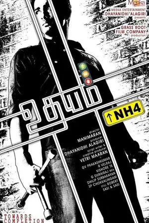 Постер к фильму Национальная трасса №4 (2013)