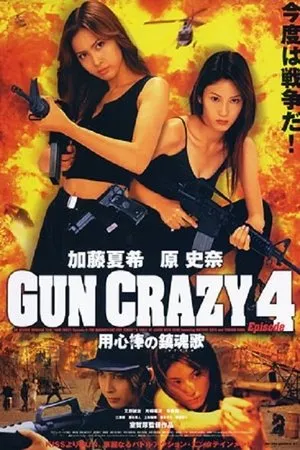 Постер к фильму Gun Crazy 4: Requiem for a Bodyguard (2003)