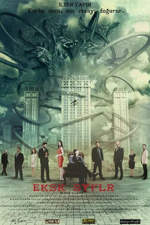Постер к фильму Недостающие страницы (2013)