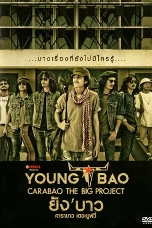 Постер к фильму Young Bao the Movie (2013)
