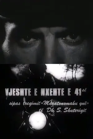 Постер к фильму Vjeshte e nxhete e '41 (1985)