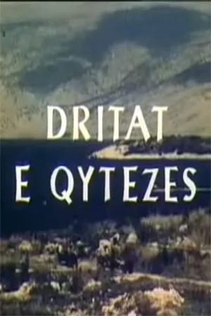 Постер к фильму Dritat e qytezës (1983)