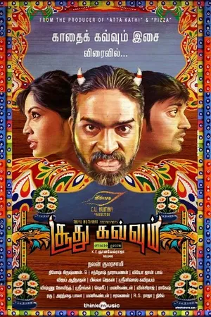 Постер к фильму Грехопадение (2013)