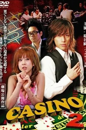Постер к фильму Казино (2008)