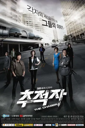 Постер к сериалу Преследователь (2012)