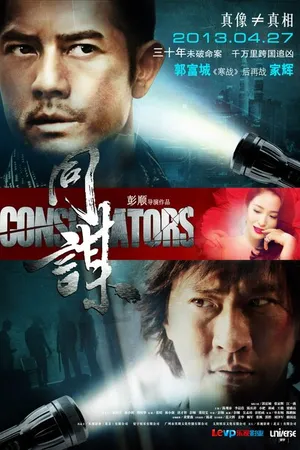 Постер к фильму Конспираторы (2013)