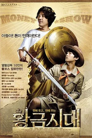 Постер к фильму Покажи мне деньги (2009)