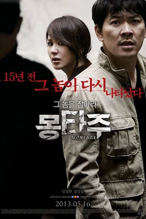 Постер к фильму Монтаж (2013)