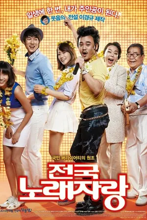 Постер к фильму Прирожденный певец (2013)
