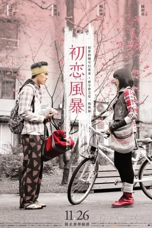 Постер к фильму Chu lian feng bao (2010)