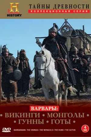 Постер к сериалу Варвары (2004)