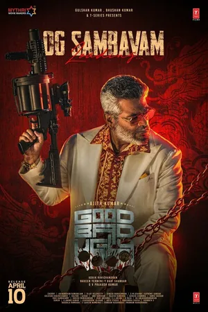 Постер к фильму Хороший, плохой, злой (2025)