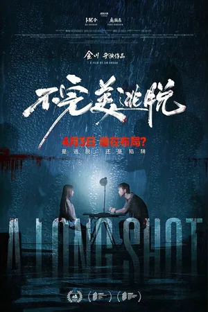 Постер к фильму Bu wan mei tao tuo (2024)