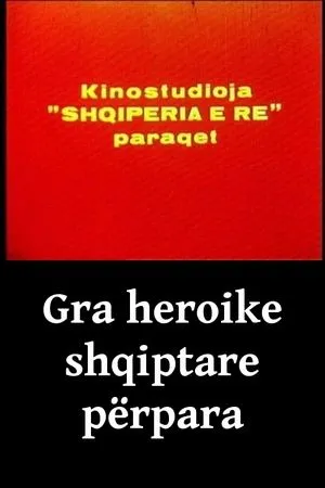 Постер к фильму Gra heroike shqiptare përpara (1967)