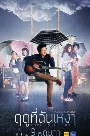 Постер к фильму Любовь под дождем (2013)